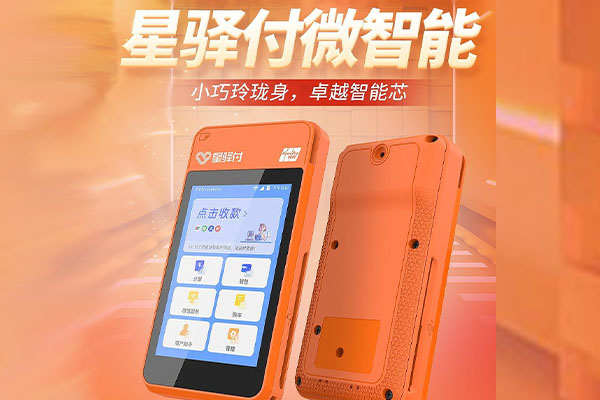 万安国通微电签POS机